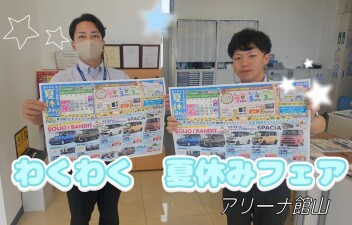 今年の夏はスズキで決まり！わくわく夏休みフェア