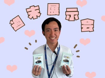 【 8月最初の！】週末展示会♥
