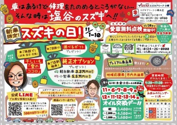 ☆スズキ先行初売りフェア☆