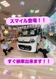 展示車スマイルがやってきた！！