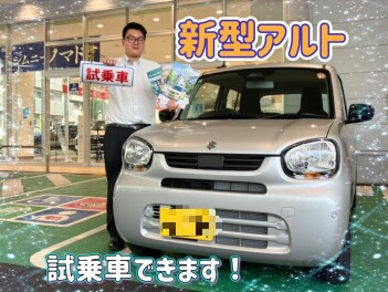 新型アルト　試乗車あります！！！