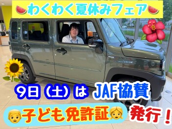 今週末もイベント開催！　☆9日は子ども免許証も☆