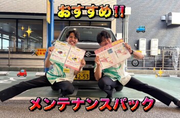 メンテナンスパックについてパート２