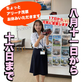 お盆明けも開催しちゃう！！ブログ更新を見逃さないで！！＆夏季休業日のお知らせです