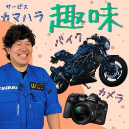★私の趣味は・・バイクとカメラ★