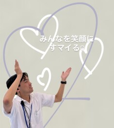 ～みんなを笑顔にスマイル～
