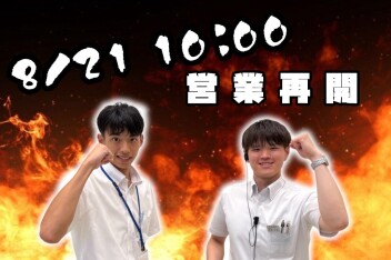 ★　明日から　★