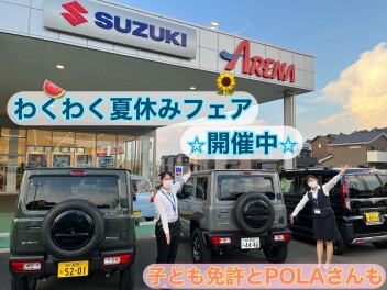 わくわく夏休みフェア開催中！！子ども免許証発行やPOLAさんも☆彡