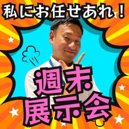 ★最高の提案を・・★