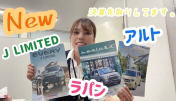 新型祭り！決算先取り
