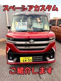 ☆本日のクルマ紹介・華やかに気品溢れるスペーシアカスタムご紹介します★