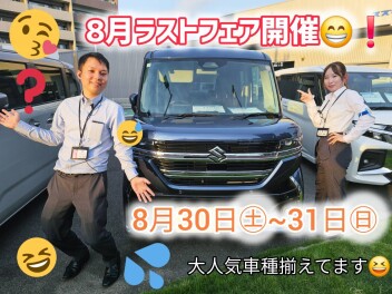 ◤８月最終イベント開催◢ ３０日～３１日はアリーナ東雲へ☆