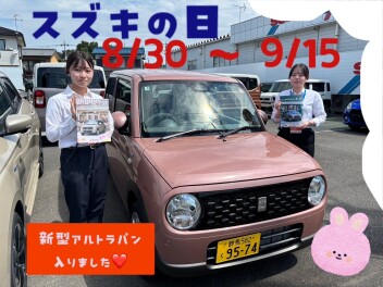明日から【スズキの日】開催です！！