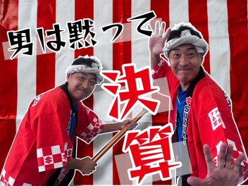 ◇９月決算スズキの日◇