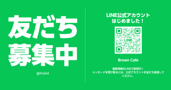 ＬINEご登録お願いします☆彡