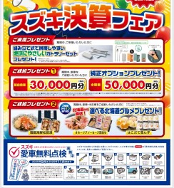 決算フェア15日まで！！