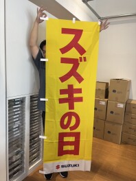 スズキの日