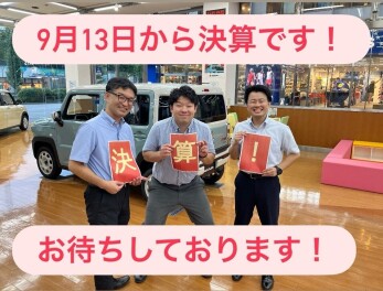 ９月１３日から決算イベントです