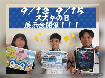 スズキの日！展示会開催します！！