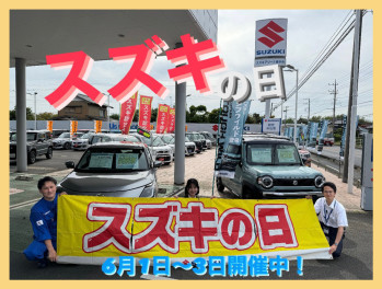 ６月最初の週末はスズキの日！！！愛車無料点検も始まります！！