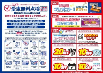 １０月も愛車無料点検やってます！