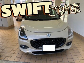 スイフトご納車しました！
