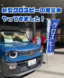 新型クロスビーの展示車がやってきました！