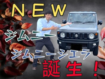 ◇ジムニー・シエラ 一部仕様変更◇