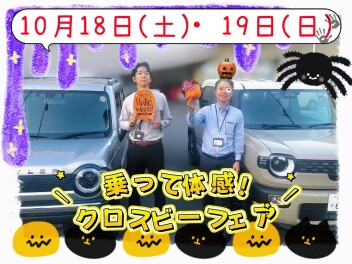 ⋆＼ この週末は“乗って体感”クロスビー＆軽フェア！ ／⋆