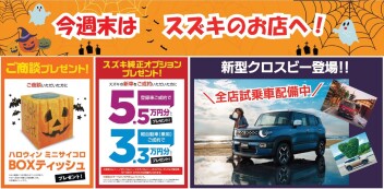 お得っお得っ！！