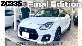【スイフトスポーツFinal Edition】I 様ご納車おめでとうございます!