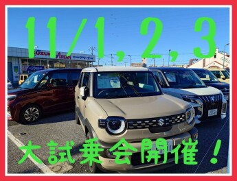 １１月１日、２日、３日大試乗会開催です！！