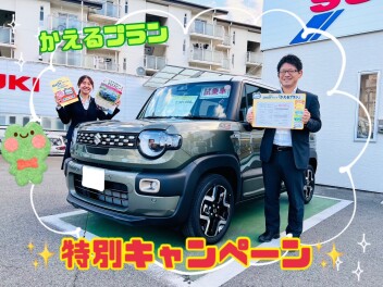 【かえるプラン】新型クロスビー特別キャンペーン実施中！