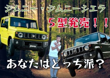 ◇ジムニー・ジムニーシエラ５型発売◇