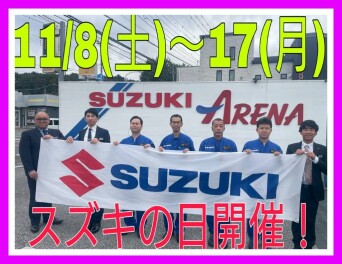 スズキの日開催です！！