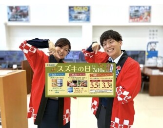 【スズキの日】この期間だけの・・・