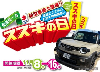 スズキの日！！開催です！！