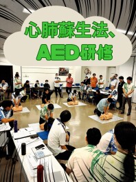 備えあれば憂いなし！ＡＥＤ研修行いました！