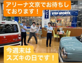 今週末はスズキの日です