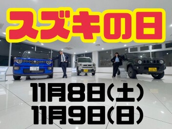 【BIG‼】今週末はスズキの日【IVENT‼】