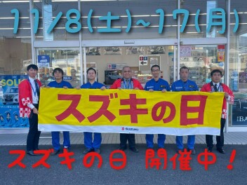 まだ続きます！！スズキの日！！