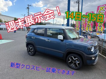 秋のプレミアム大商談会！！