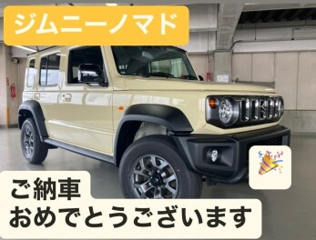 ジムニーノマドご納車させていただきました