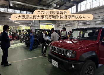 スズキ技術講習会★★