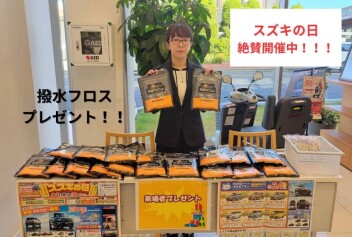 スズキの日好評開催中！！