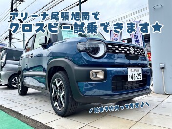 ☆新型☆クロスビー　試乗できます！
