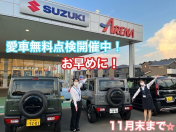 ☆★週末はアリーナ君津へ★☆愛車無料点検実施中！！
