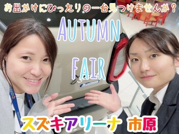 秋の紅葉シーズンにぴったりの【一台】見つけませんか