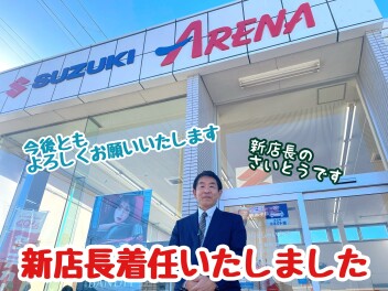 ☆★☆新店長着任のお知らせ！新体制の平成通りでお待ちしております☆★☆