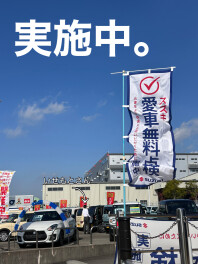 【終了間近！】愛車無料点検実施中！